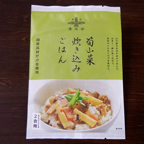 画像1: 国産筍山菜炊込みご飯の素　100g（２合用） (1)