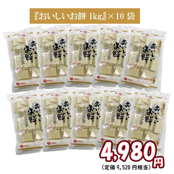 訳あり ゆのたに おいしいお餅1kg×10袋セット 送料無料 ［ゆのたに公式オンラインショップ］